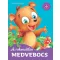 A rakoncátlan medvebocs