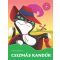 Csizmás Kandúr