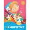 Hamupipőke