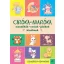 Ciróka-maróka – Mondókák, versek, játékok kicsiknek