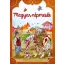 Magyar népmesék