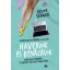Haverok és bénázások - Randikatasztrófák 2.