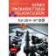 Színes próbaérettségi feladatsorok történelemből - (10 írásbeli emelt szintű feladatsor) - 2024-től érvényes