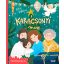 Karácsonyi mese