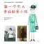 Akár hiszed, akár nem - kínai nyelven