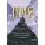 Jeripusz - A magyar népmesék és Tolkien világának találkozása