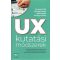 UX kutatási módszerek